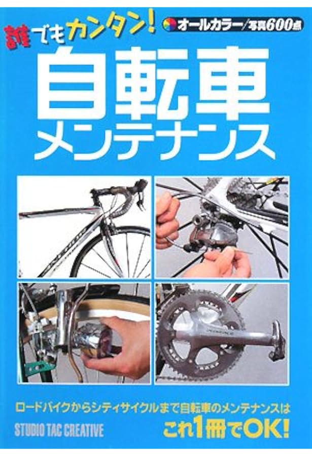 自転車スポーツバイク　メンテナンスDVDセット 自転車スポーツバイク メンテナンスDVDセット 自転車スポーツバイク