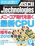 ASCII.technologies (アスキードットテクノロジーズ) 2010年 09月号 [雑誌] by hamachobi