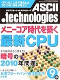 ASCII.technologies (アスキードットテクノロジーズ) 2010年 09月号 [雑誌]