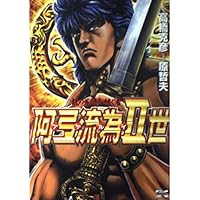 Amazon.co.jp: 火怨・北の英雄 アテルイ伝 [DVD] : 大沢たかお, 北村