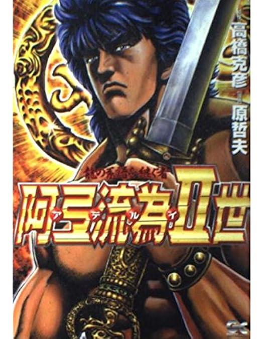 火怨・北の英雄 アテルイ伝〈2枚組〉 火怨・北の英雄 アテルイ伝〈2枚組〉 [Blu-ray] - CDJournal