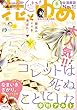 【電子版】 花とゆめ 6号（2018年） 【電子版】花とゆめ