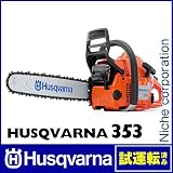 ハスクバーナ（Husqvarna） チェンソー 353 バー：16RT チェン：H21(OREGON 21LPX) [ 965169756 ]