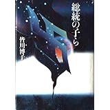 総統の子ら