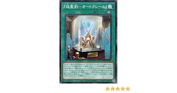 Amazon 遊戯王 Rotd Jp054 焔聖剣 オートクレール 日本語版 ノーマル ライズ オブ ザ デュエリスト トレカ 通販