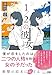 1／2の彼女 (祥伝社文庫 は 24-1)