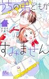 うちの弟どもがすみません 14 (マーガレットコミックス)