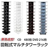 LCI-144DBR（1.6）回転式マルチタワーラック ダークブラウン【代引不可】 生活用品 インテリア 雑貨 イン