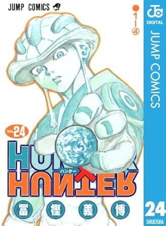Hunter Hunter モノクロ版 24 ジャンプコミックスdigital 冨樫義博 少年マンガ Kindleストア Amazon