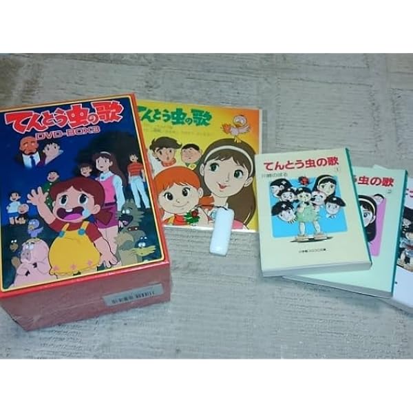 Amazon.co.jp: てんとう虫の歌 DVD全18巻セット [マーケットプレイス