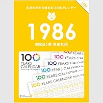 【5】メガゾーン23 カレンダー　1986年 1986年(昭和61年)のカレンダーをPDFと画像で無料ダウンロード