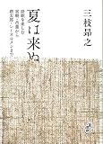 夏は来ぬ