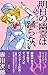明日の幽霊は踊らない 怪異名所巡り13