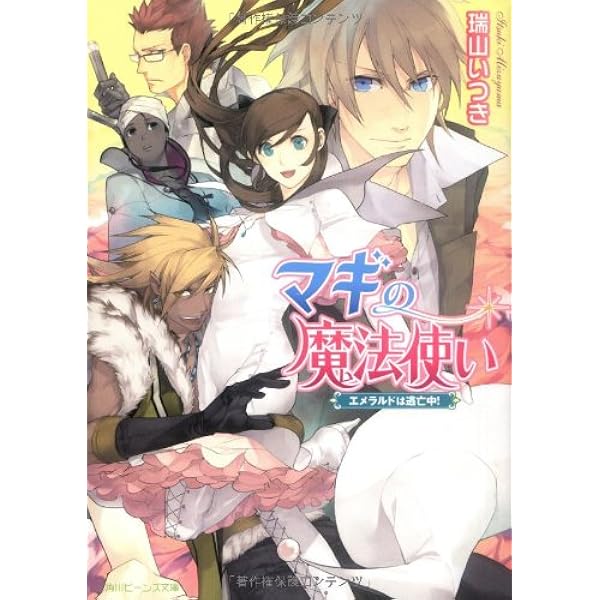 マギの魔法使い 文庫 全6巻完結セット (角川ビーンズ文庫) Amazon.co.jp: マギの魔法使い 文庫 全6巻完結セット (角川
