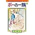 萩尾望都「ポーの一族 復刻版(5)」