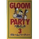 グルームパーティー 3 (少年チャンピオン・コミックス)