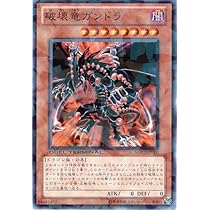 Amazon.co.jp: 【遊戯王】破壊竜ガンドラ MFC2-JP005（ノーマル） : ホビー