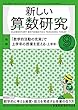 新しい算数研究 2018年 9月号 [雑誌]