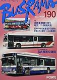 バスラマインターナショナルNo190