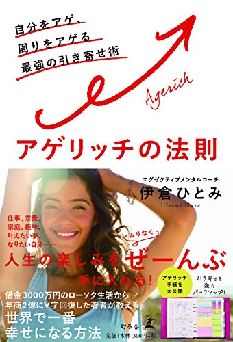 無料電子書籍 アプリ アゲリッチの法則 自分をアゲ、周りをアゲる最強の引き寄せ術 バイ