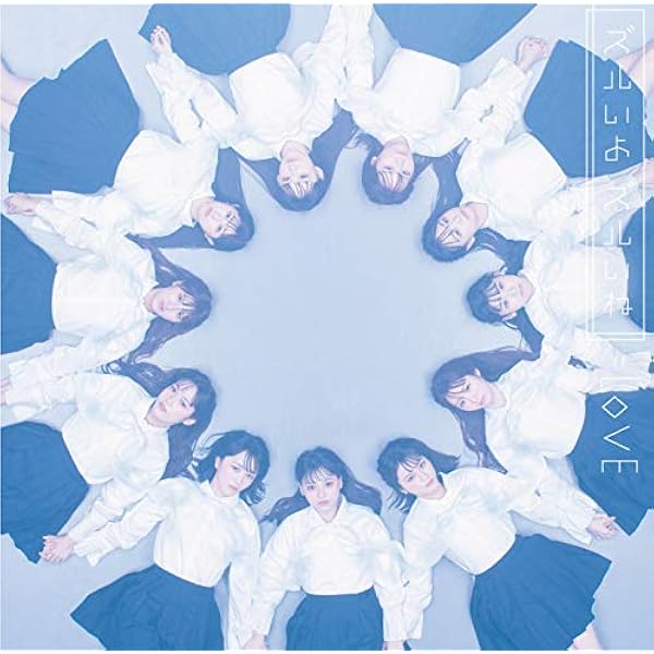 ＝LOVE ズルいよ ズルいね ABC 3形態セット Amazon.co.jp: ズルいよ ズルいね (通常盤): ミュージック