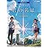 「フルート『君の名は。』 music by RADWIMPS」