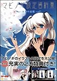 マビノギ設定資料集 ~女神の記憶~ (ゲーマガBOOKS)