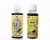 ベビー醤油//牡蠣だしスープ/2種2本セット