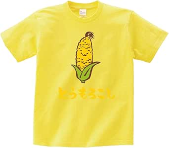 とうもろこし トウモロコシ 玉蜀黍 野菜 果物 筆絵 イラスト カラー おもしろ Tシャツ 半袖 Tシャツ カットソー 通販 Amazon
