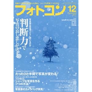 フォトコン 2017年 12 月号 [雑誌]