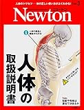 Newton(ニュートン) 2020年 03 月号 [雑誌]