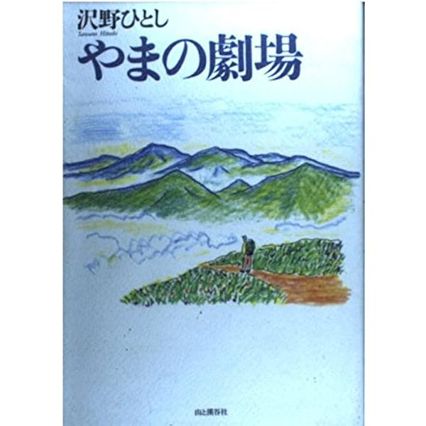 私広告 | 沢野 ひとし, 椎名 誠 |本 | 通販 | Amazon