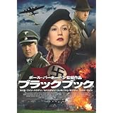 ブラックブック [DVD]