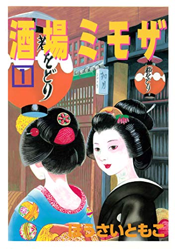 『酒場ミモザ』