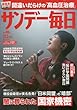 サンデー毎日 2017年 12/3 号 [雑誌]