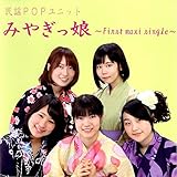 �݂€�����`first maxi single�`