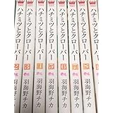 ハチミツとクローバー 全巻 1～11巻 全巻 コミック セット 漫画