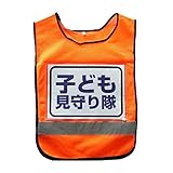 差し込み式 ゼッケン付 反射 メッシュ ベスト(オレンジ)