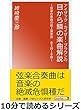 アイザック・カイザー・ブラウンの目から鱗の楽曲解説～弦楽合奏曲の紙上演奏会全5回18曲～10分で読めるシリーズ
