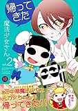 【同人誌】帰ってきた魔法少女さんvol.2