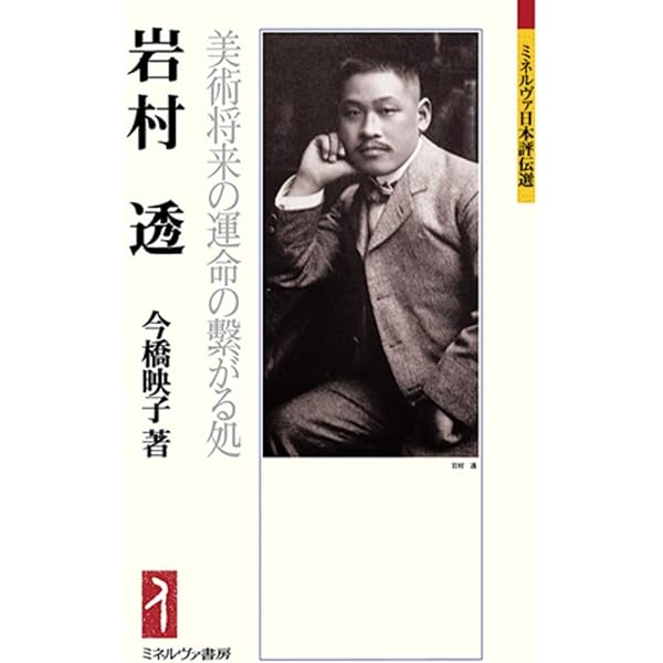 Amazon.co.jp: 異都憧憬日本人のパリ (平凡社ライブラリー い 17-1