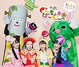 ���[���傫�ρ[�Ă��[ �`�܂邲�ƃm���m���[!�`