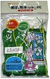 園芸用PEネット2.7m1.8m