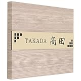 LEON(レオン) ALW-1815 表札 タモウッド/アイボリープレート