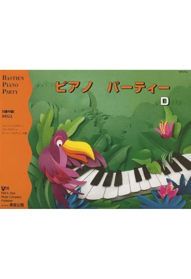 WP273J ピアノ パーティー D | Jane Smisor Bastien, Lisa Bastien