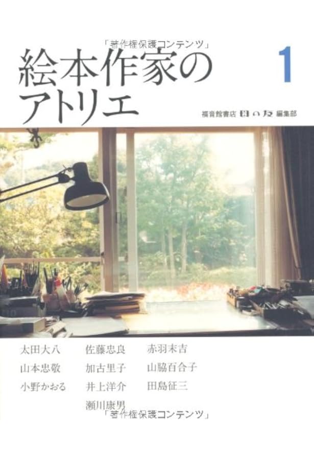 Amazon.co.jp: 絵本作家のアトリエ3冊セット (福音館の単行本