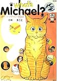 What’s Michael? 9巻め (KCデラックス)