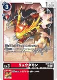 BT20-010 リュウダモン (U) ブースタ－パック OVER THE X 【BT-20】