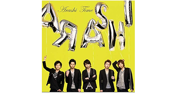 Amazon Music 嵐の太陽の世界 Amazon Co Jp