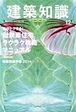 建築知識2013年12月号